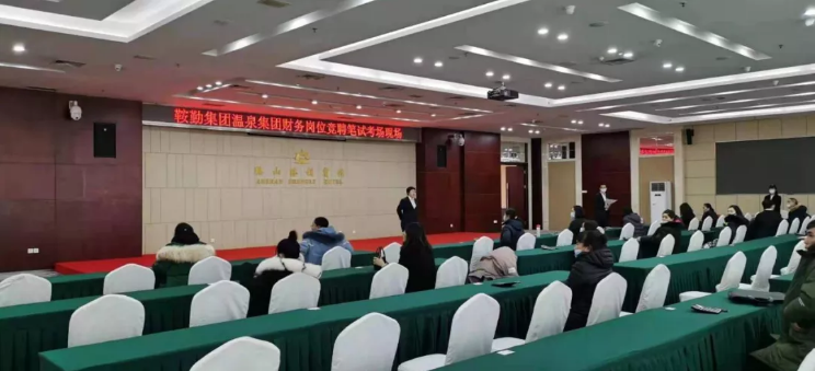 永利23411温泉集团开展财务岗位竞聘工作