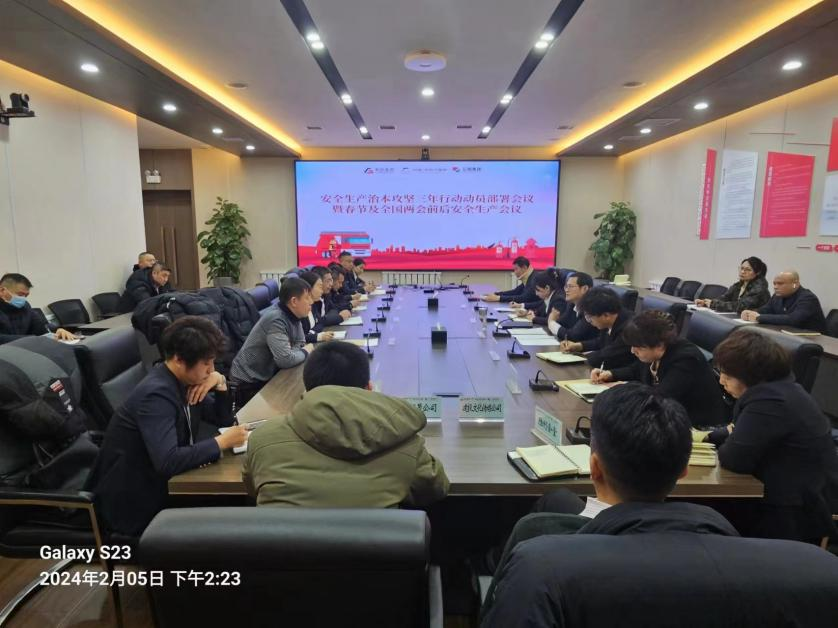 永利23411、温泉集团、公服集团召开安全生产治本攻坚三年行动动员部署会议暨春节及全国两会前后安全生产工作会议