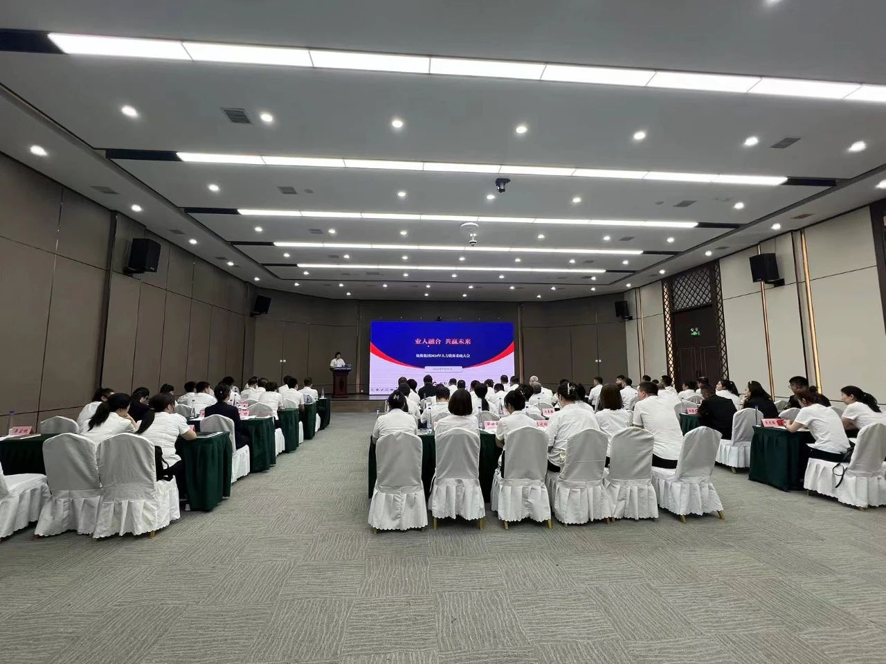 业人融合，共赢未来——永利234112024年度人力资源系统大会