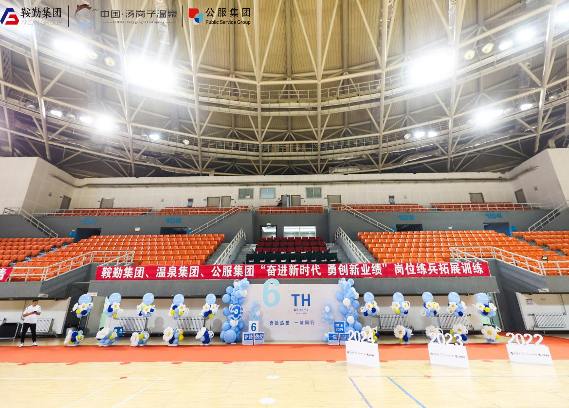 “奔赴热爱，一陆有你”——永利23411、温泉集团、公服集团6周年