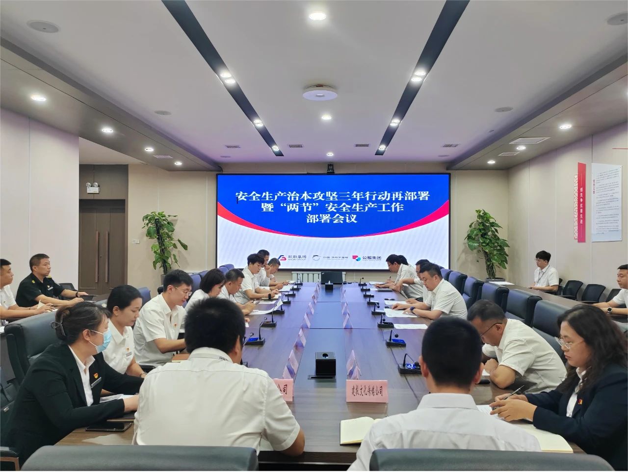 永利23411 温泉集团 公服集团召开安全生产治本攻坚三年行动再部署暨“两节”安全生产工作部署会议